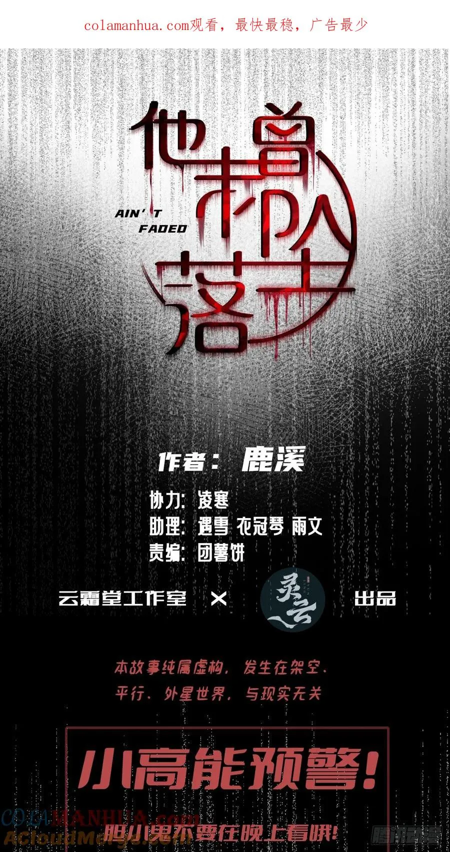医院诡话：11、怪物 第1页