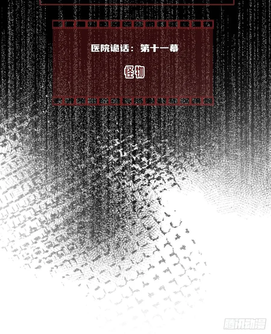 医院诡话：11、怪物 第2页