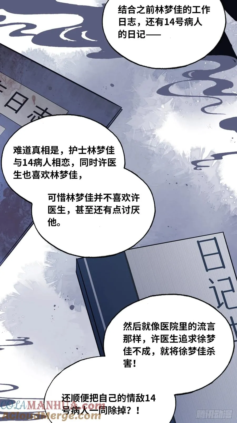 医院诡话：11、怪物 第4页