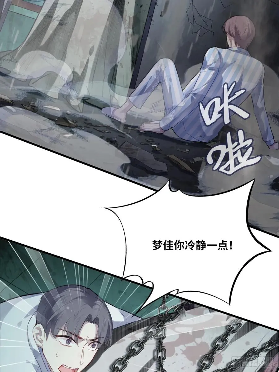 医院诡话：11、怪物 第20页