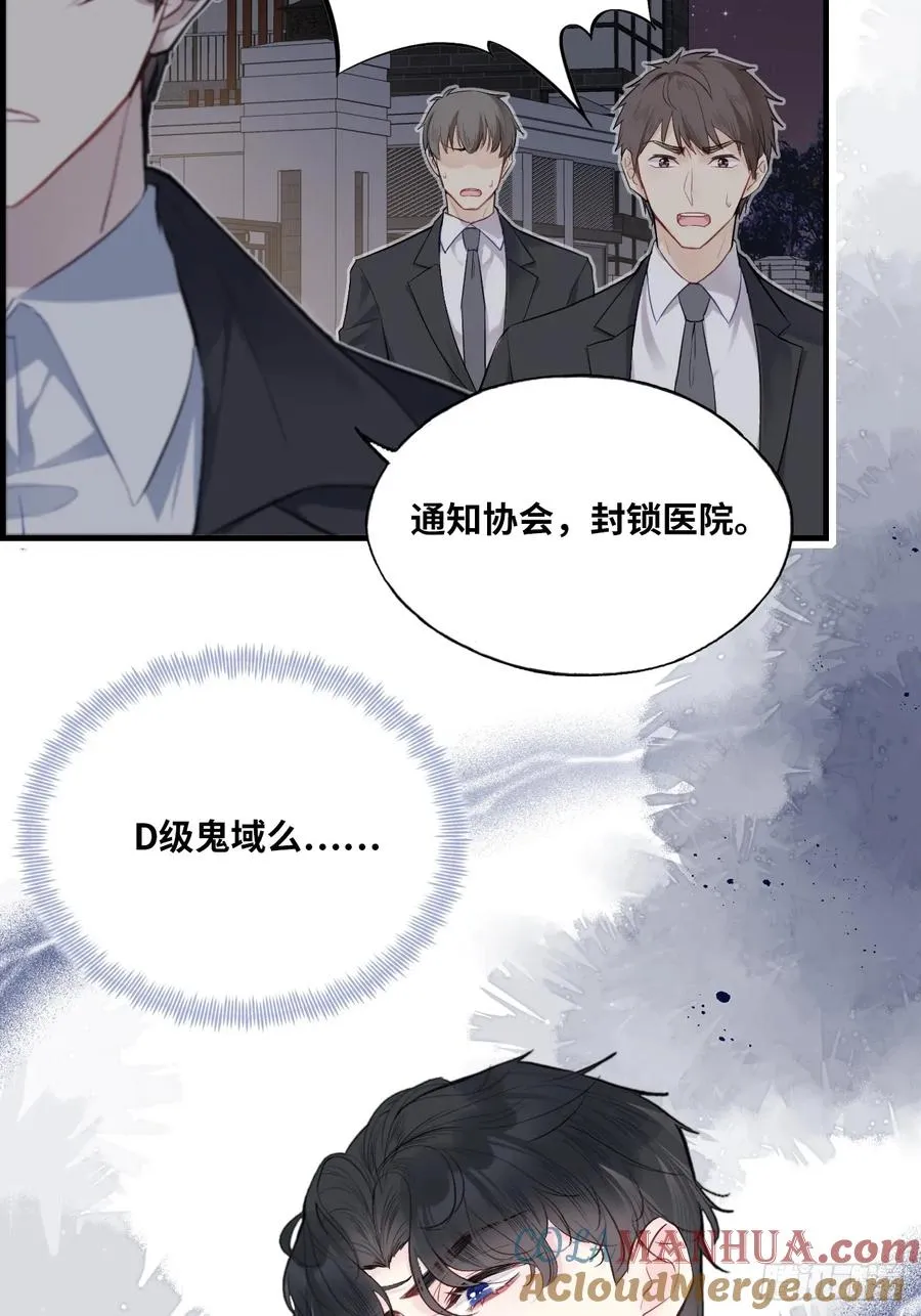 医院诡话：11、怪物 第46页