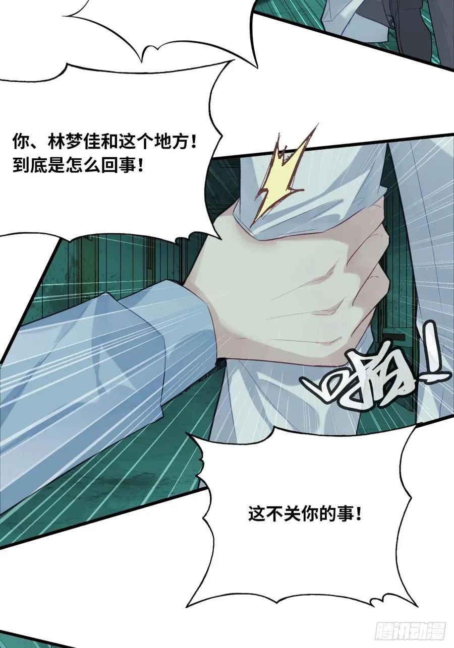 医院诡话：12、她不是怪物 第15页