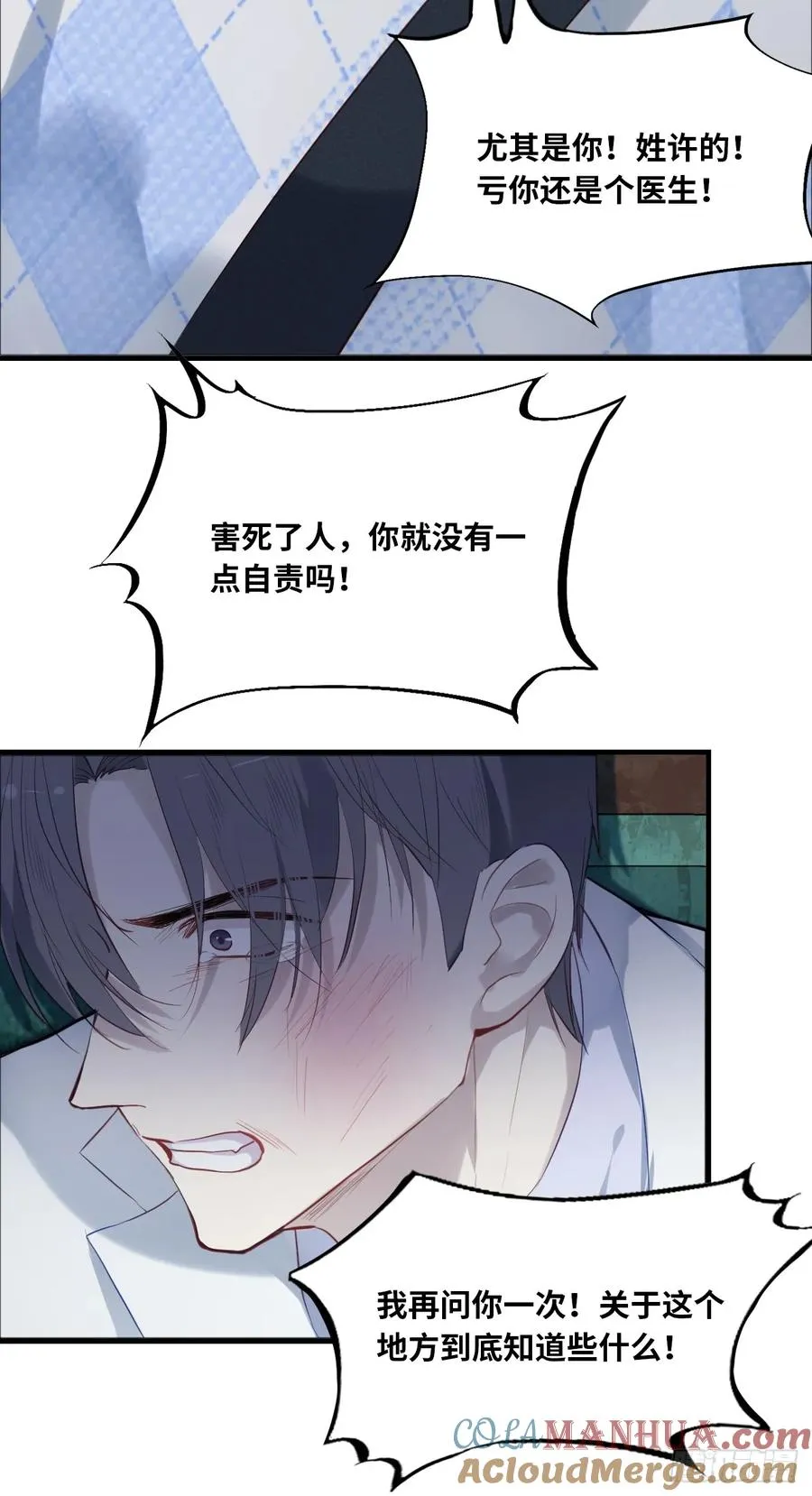 医院诡话：12、她不是怪物 第31页
