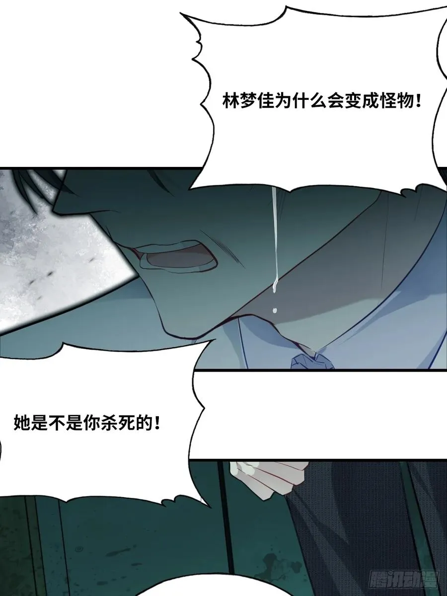 医院诡话：12、她不是怪物 第32页