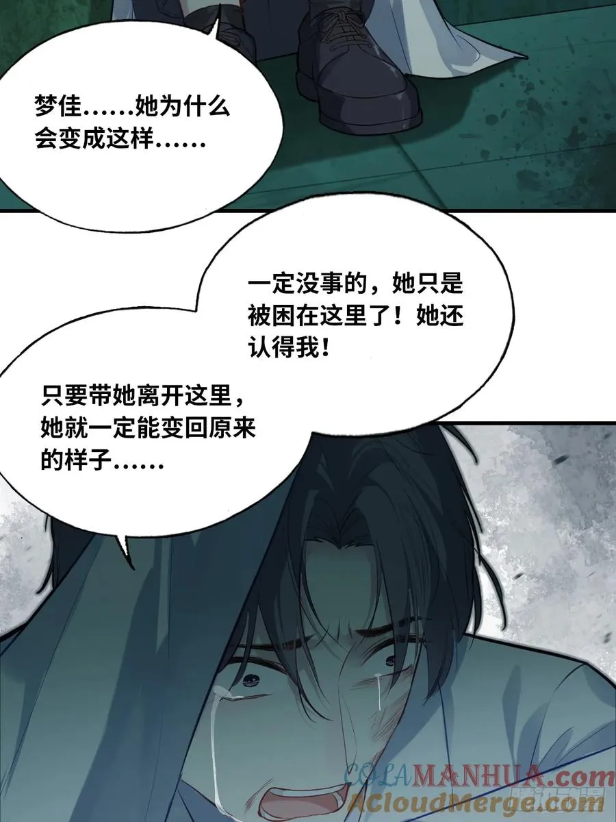 医院诡话：12、她不是怪物 第34页