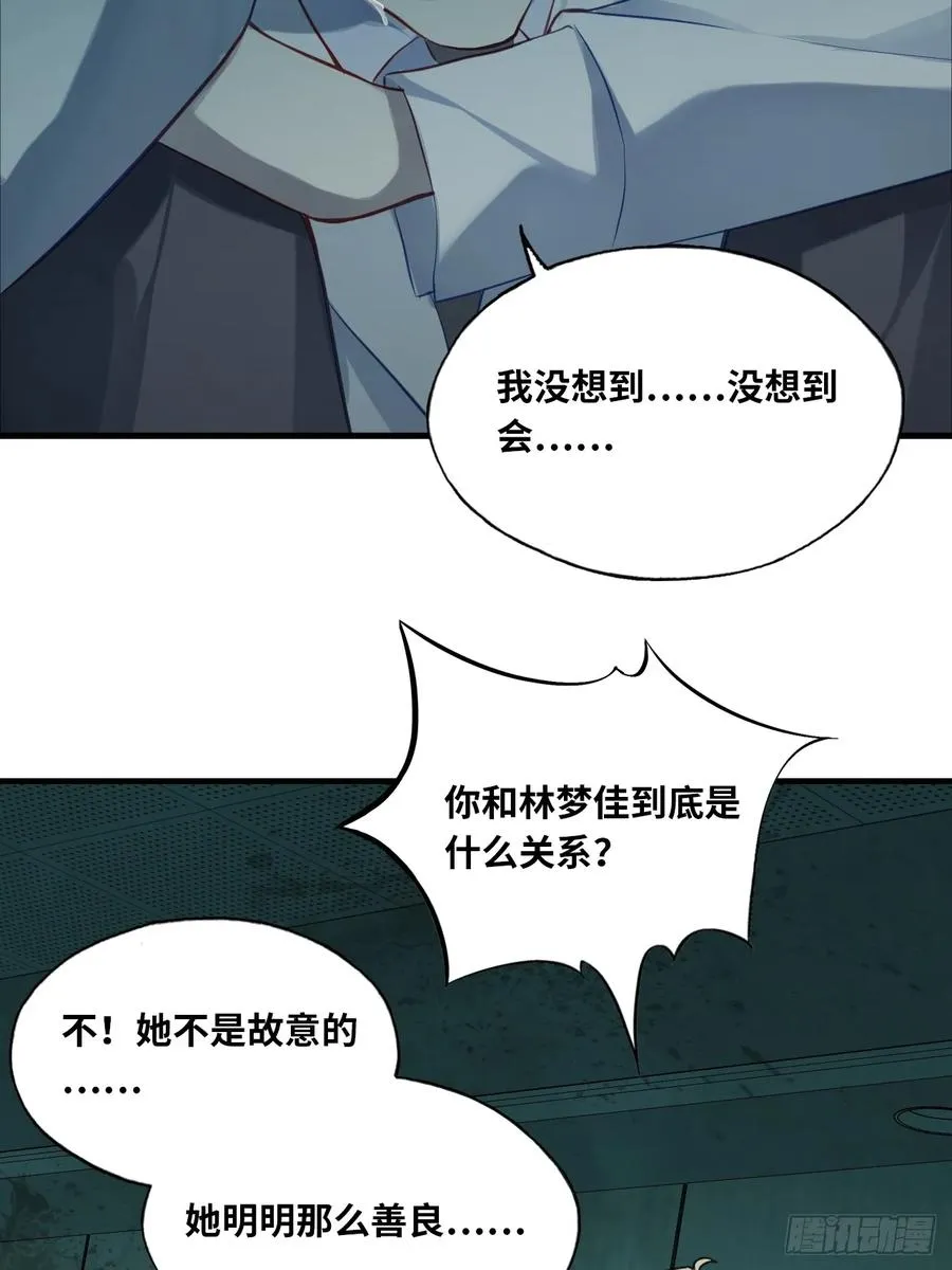 医院诡话：12、她不是怪物 第35页
