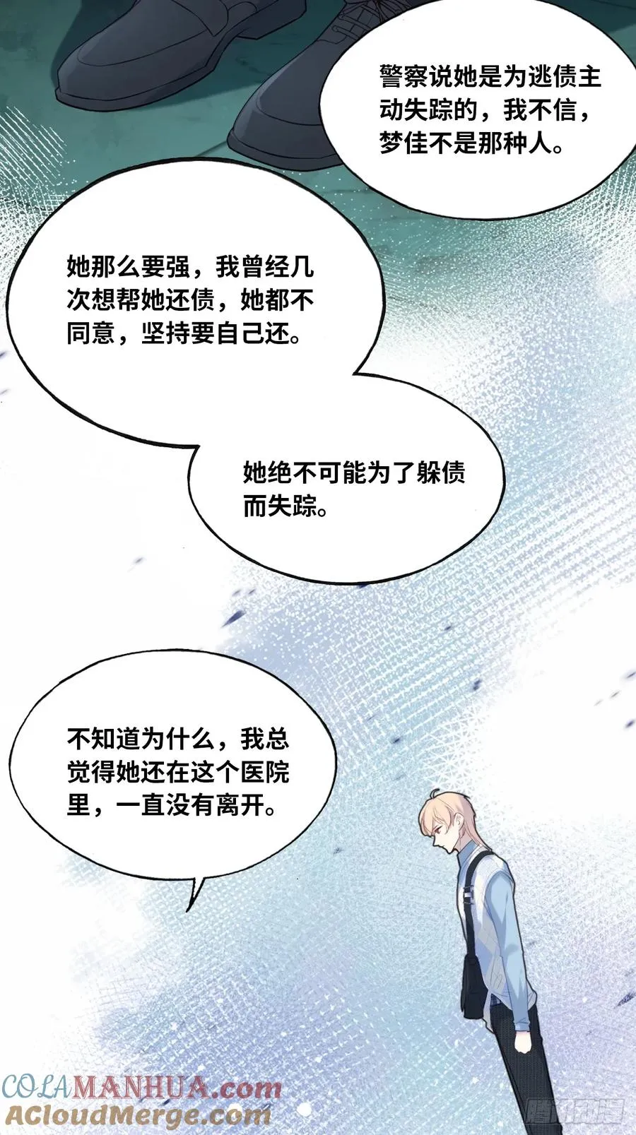 医院诡话：12、她不是怪物 第43页