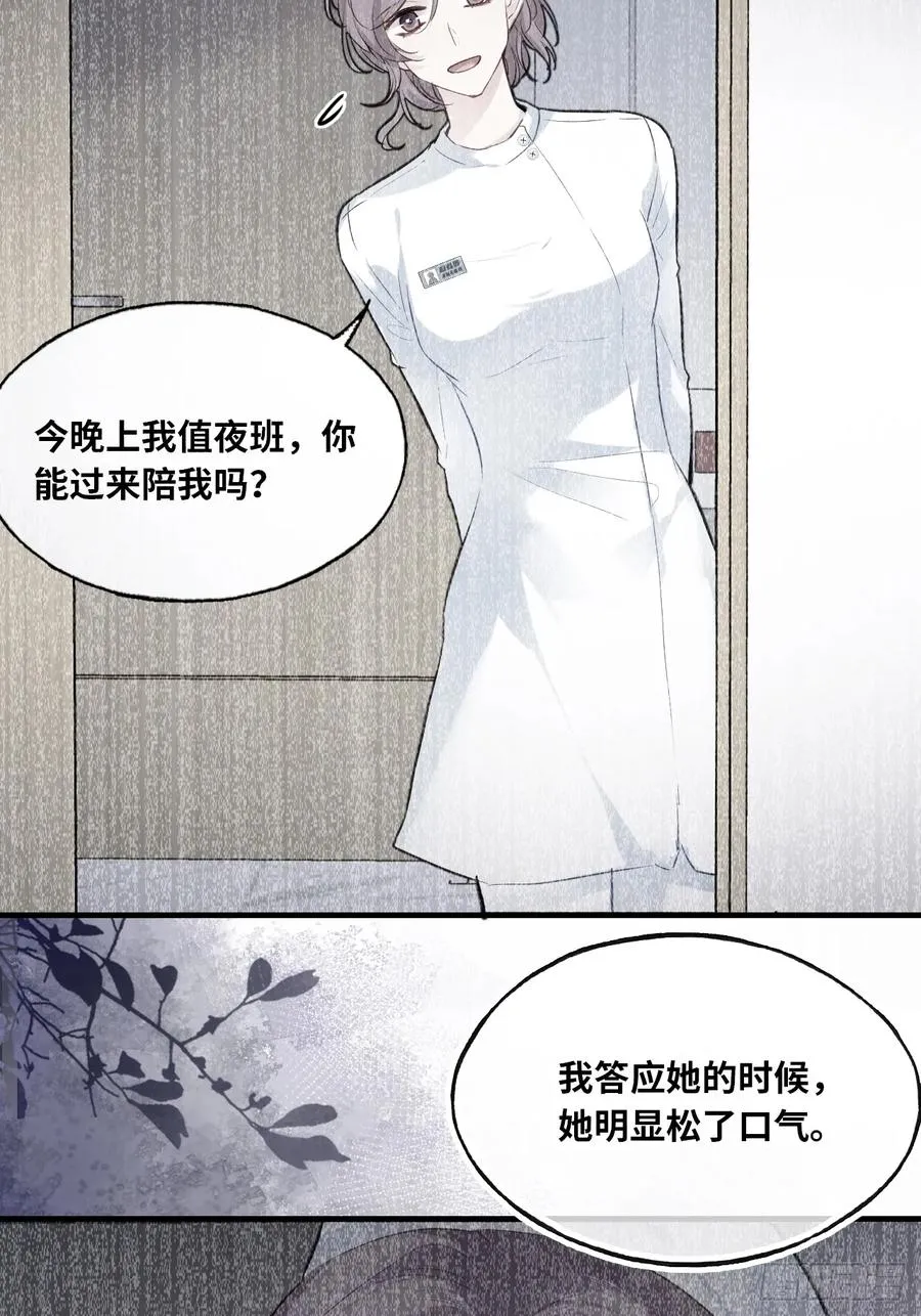 医院诡话：12、她不是怪物 第48页