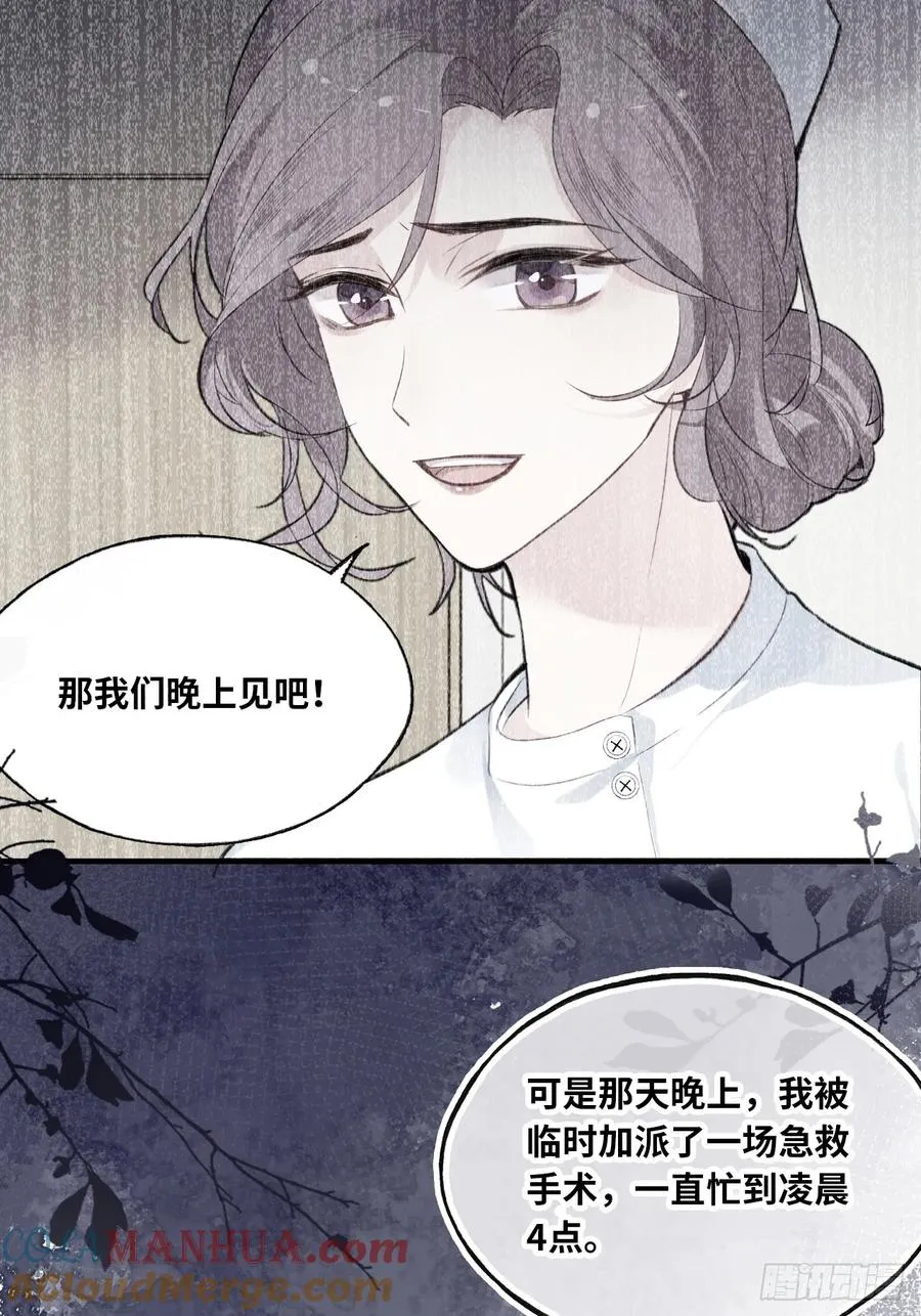 医院诡话：12、她不是怪物 第49页