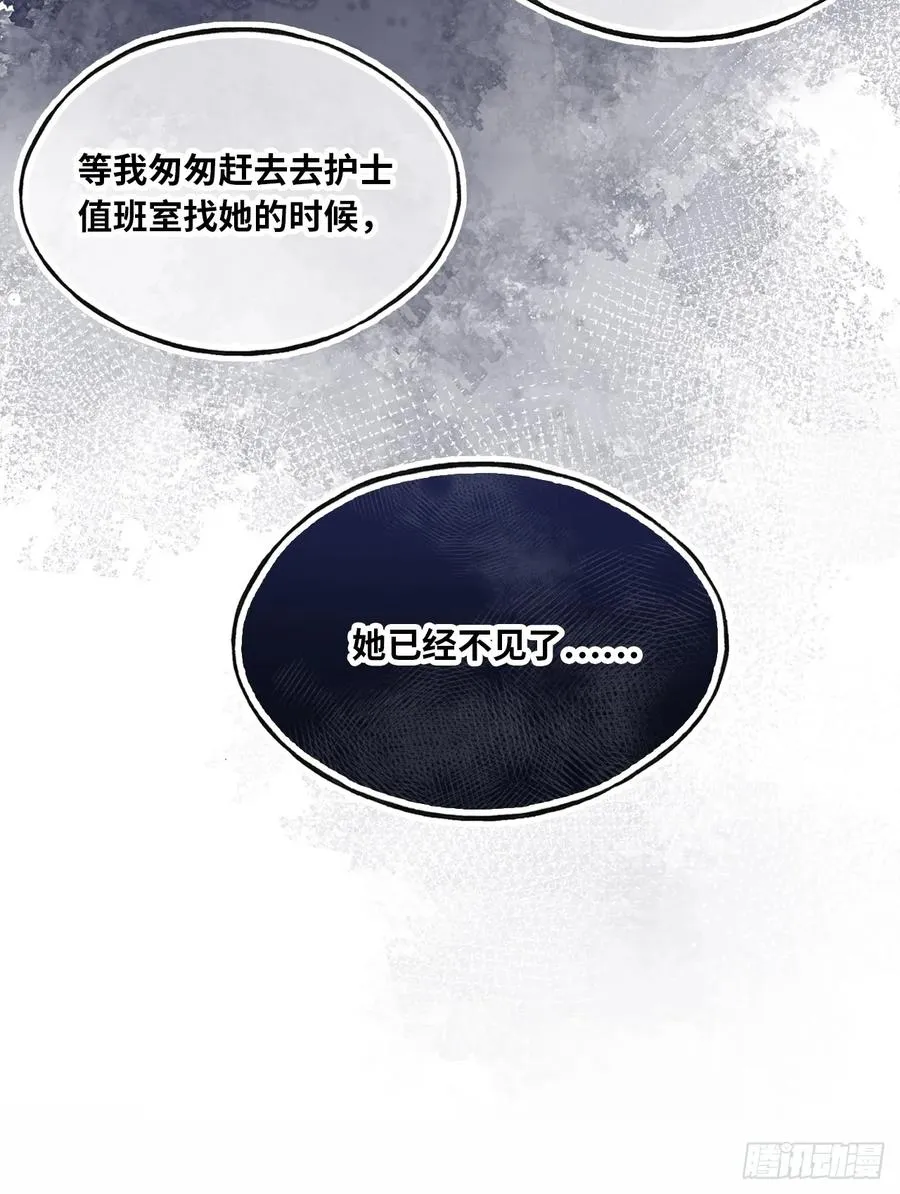 医院诡话：12、她不是怪物 第50页