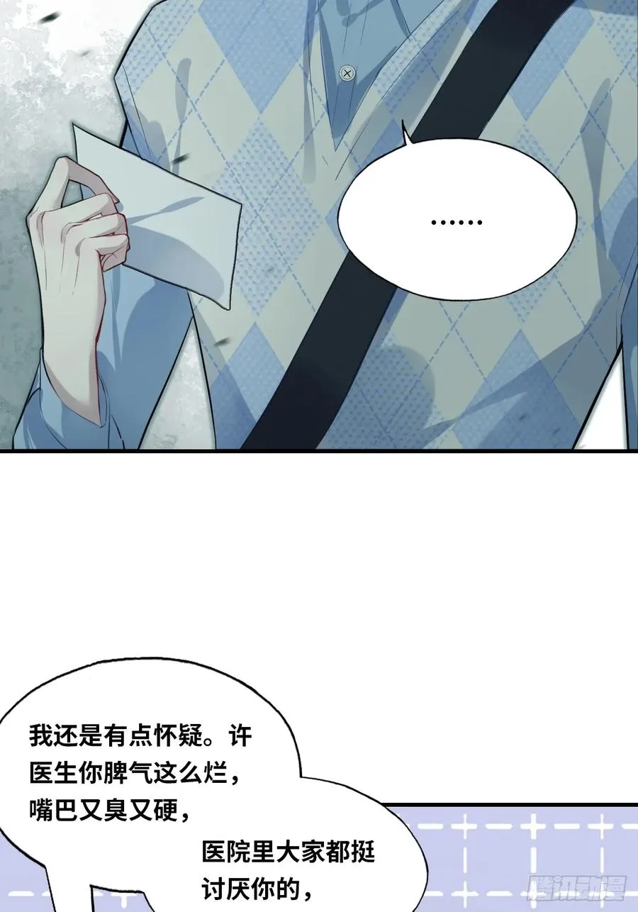 医院诡话：13、真相与谎言 第5页