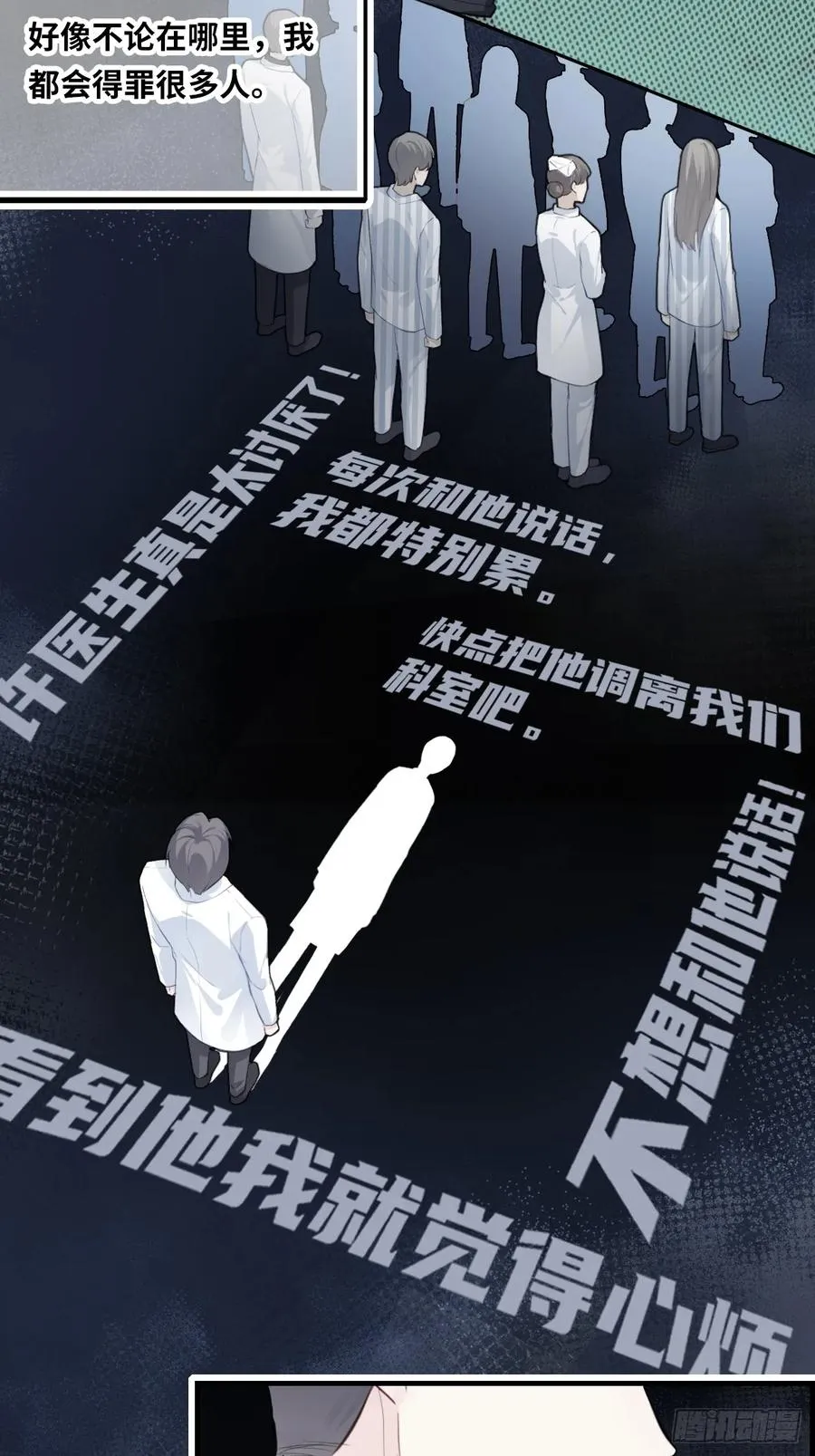 医院诡话：13、真相与谎言 第8页