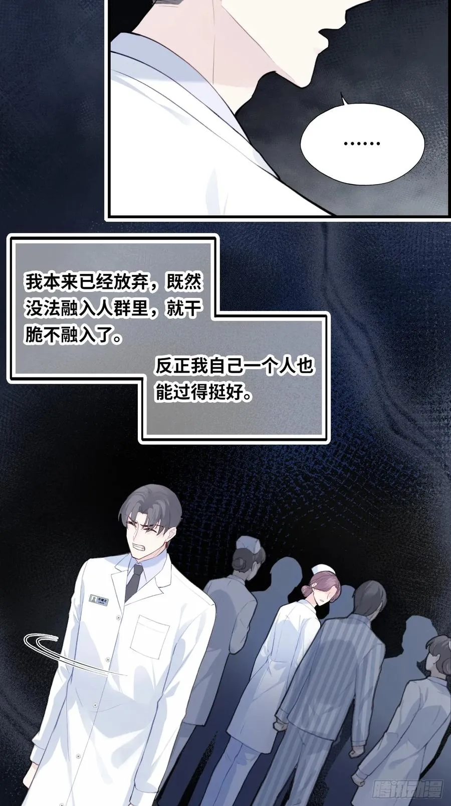 医院诡话：13、真相与谎言 第9页