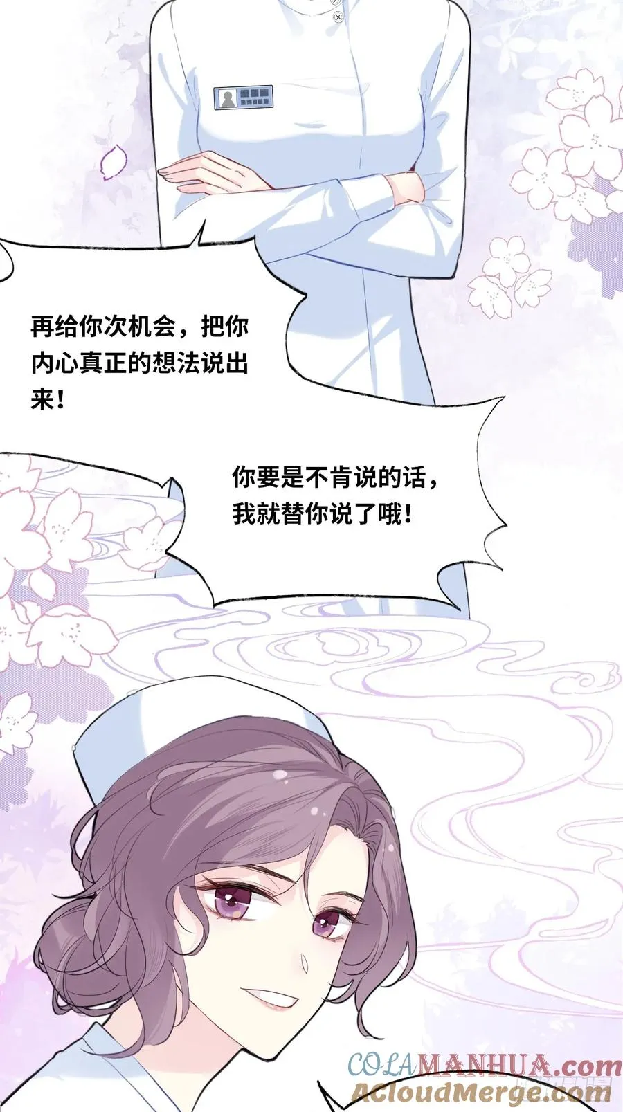 医院诡话：13、真相与谎言 第13页