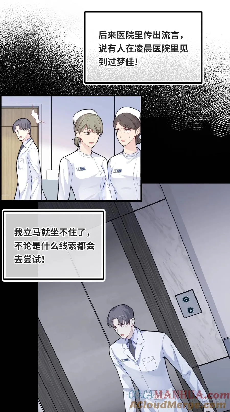 医院诡话：13、真相与谎言 第19页
