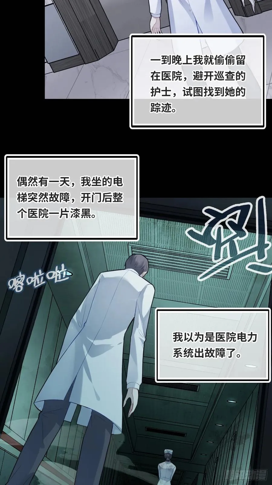 医院诡话：13、真相与谎言 第20页