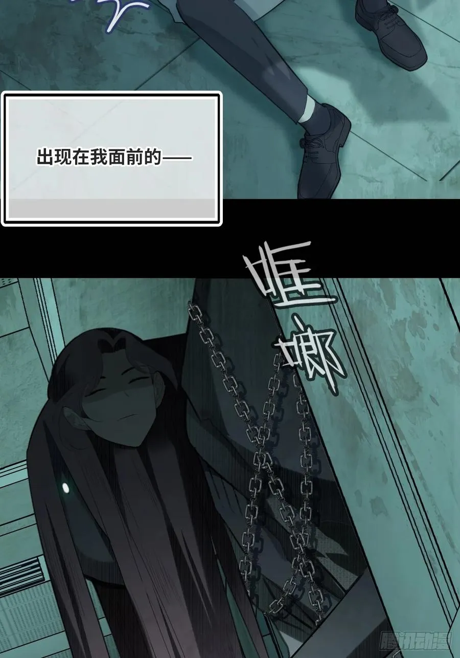 医院诡话：13、真相与谎言 第27页