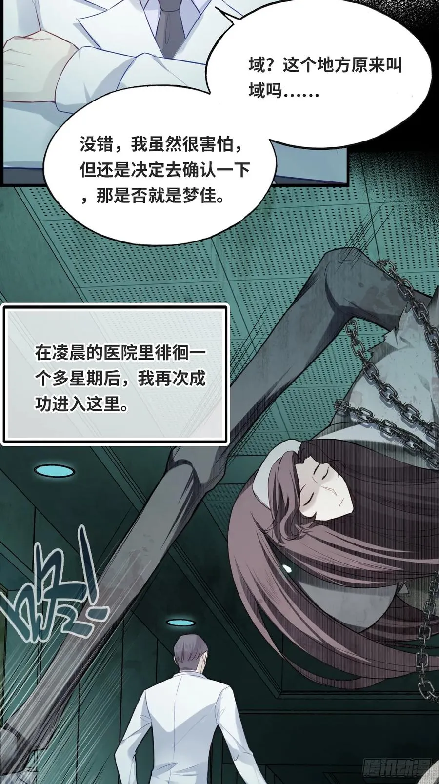 医院诡话：13、真相与谎言 第39页