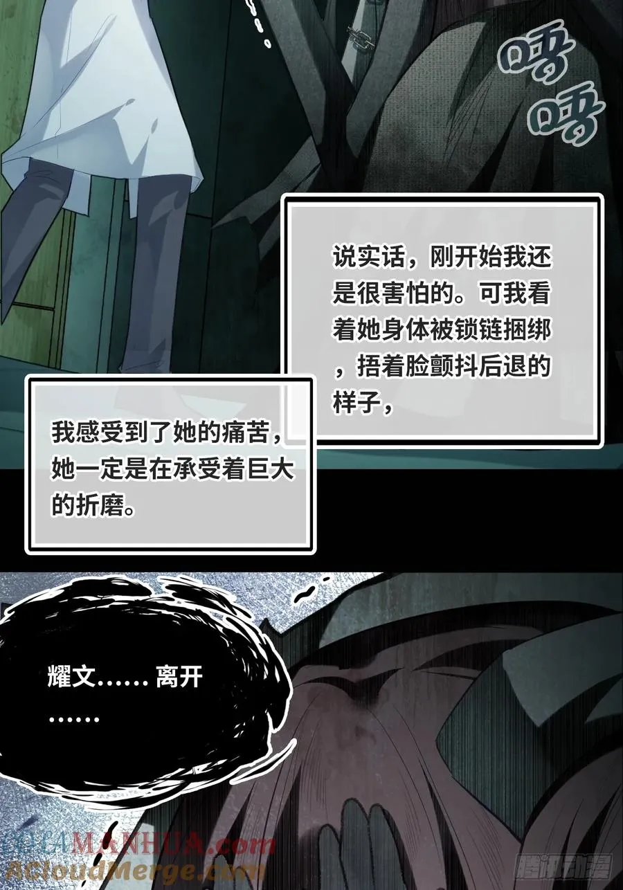 医院诡话：13、真相与谎言 第43页