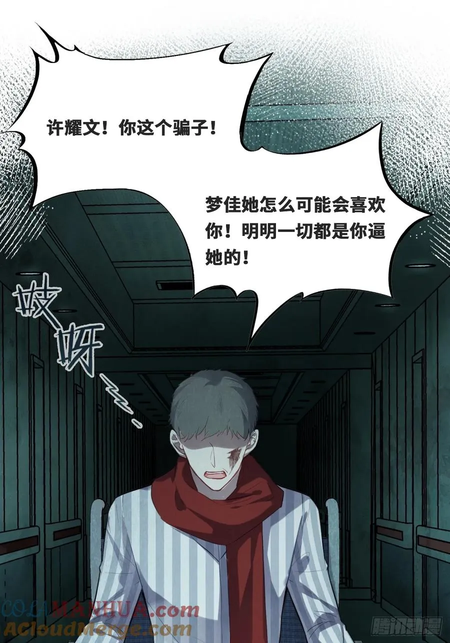 医院诡话：13、真相与谎言 第49页