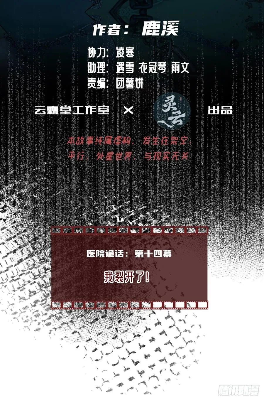 医院诡话：14、我裂开了! 第2页