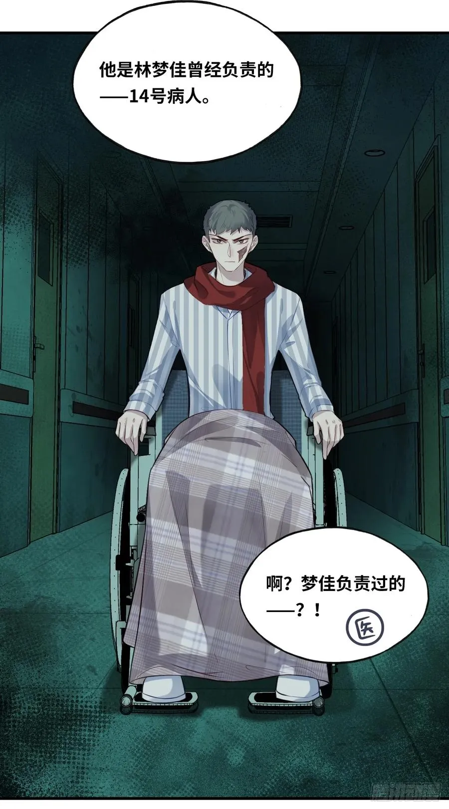 医院诡话：14、我裂开了! 第5页