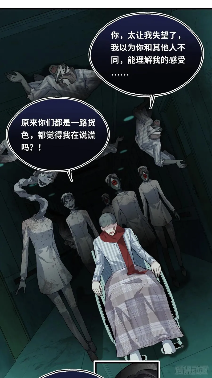 医院诡话：14、我裂开了! 第9页