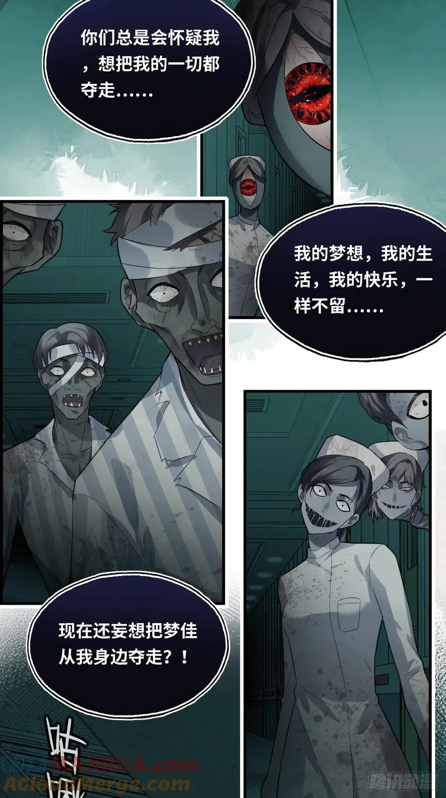 医院诡话：14、我裂开了! 第10页