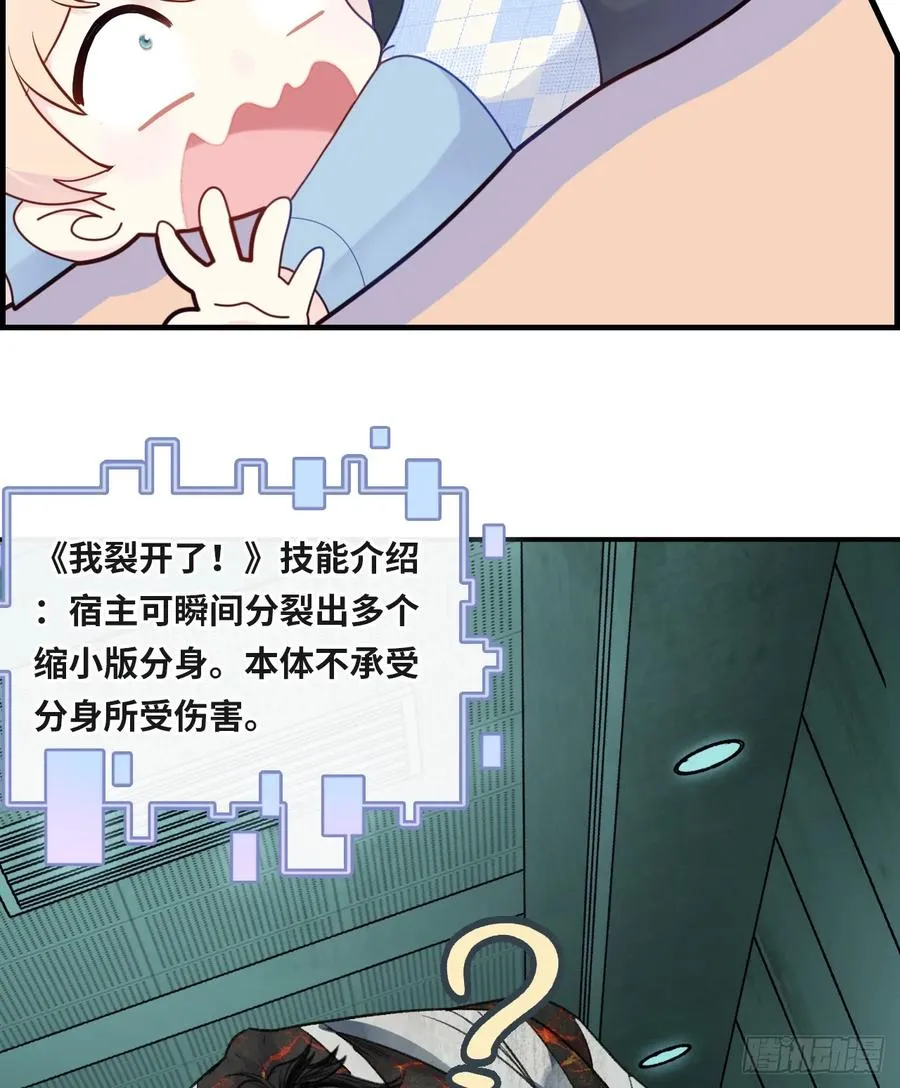 医院诡话：14、我裂开了! 第29页