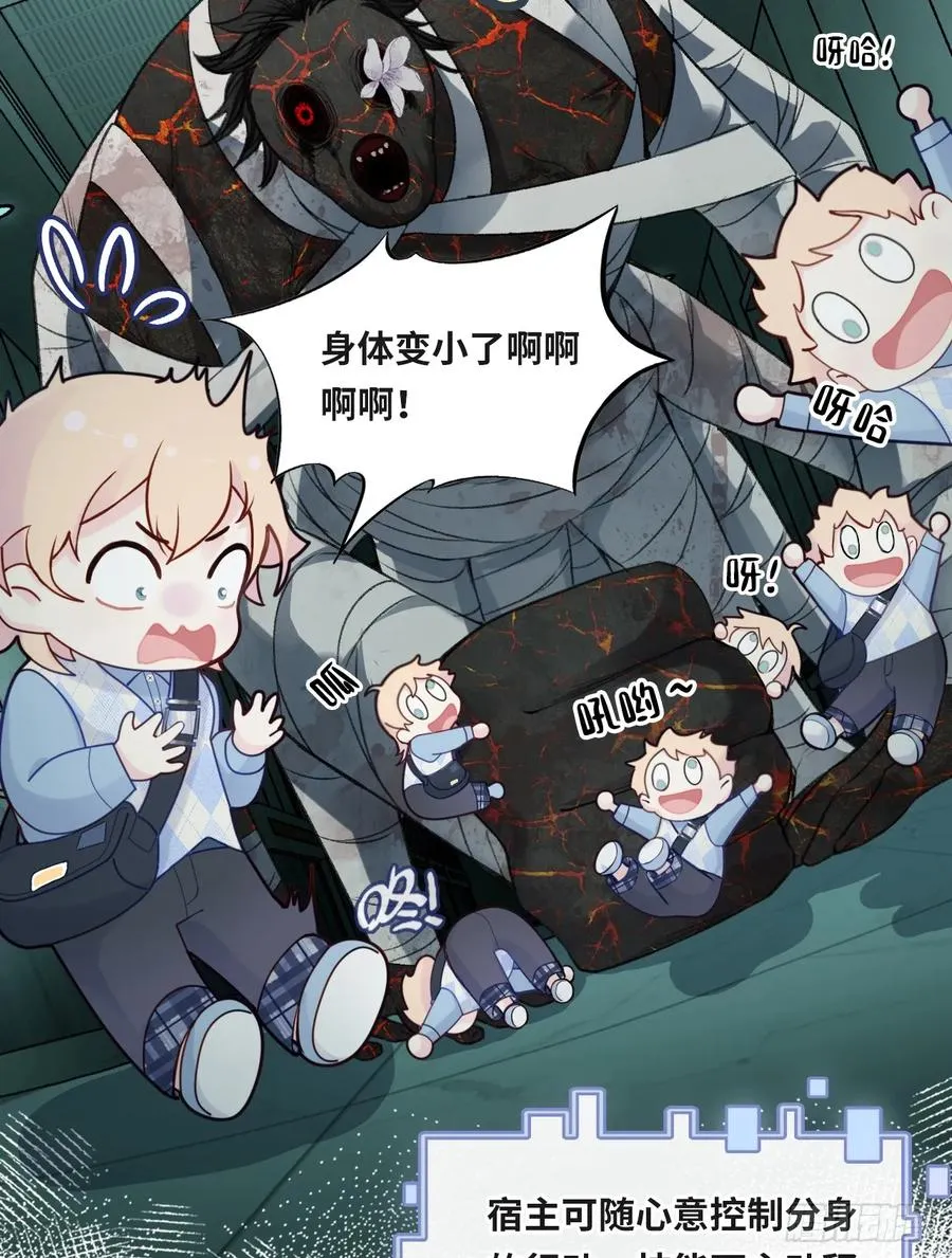 医院诡话：14、我裂开了! 第30页