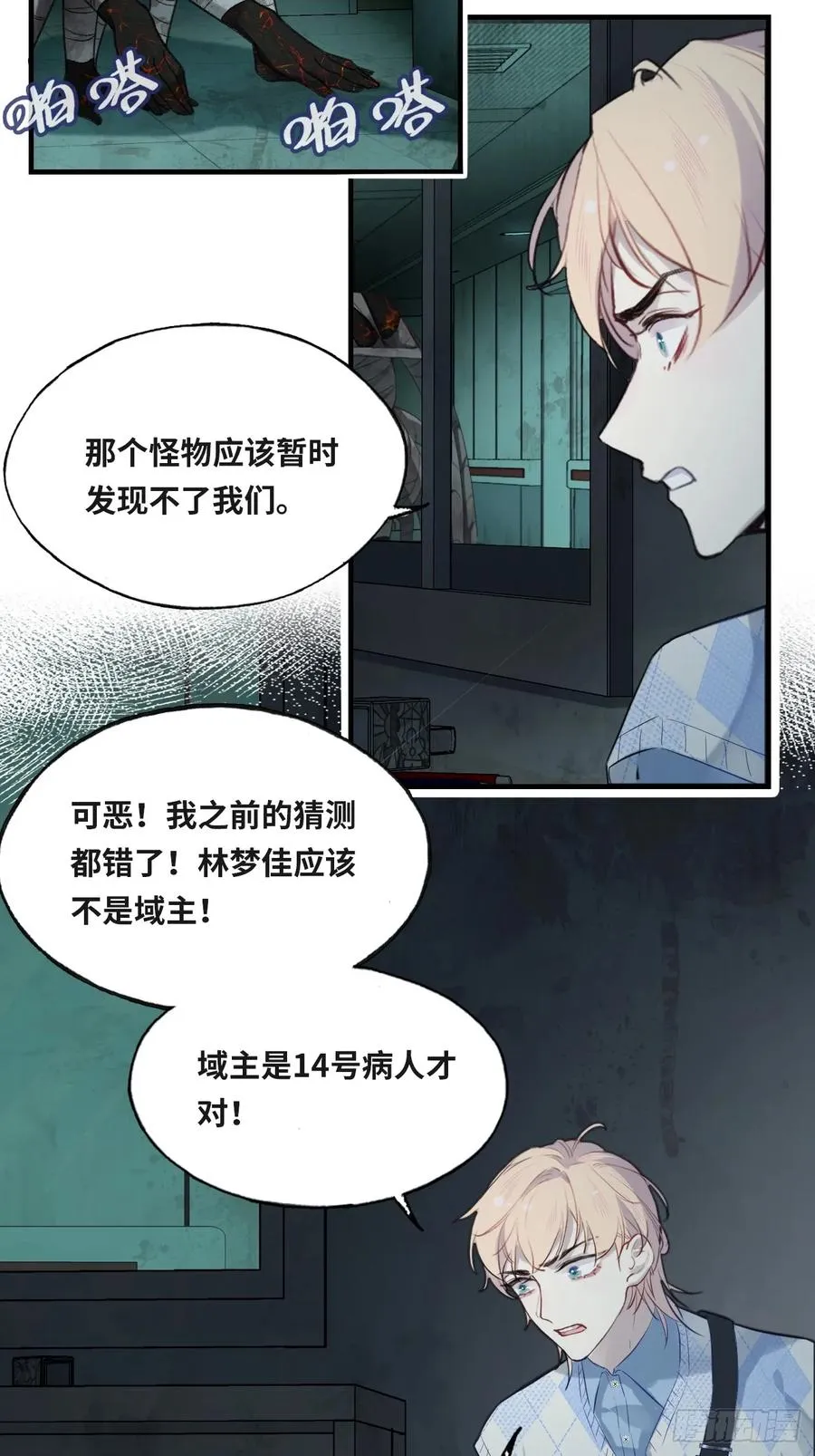 医院诡话：14、我裂开了! 第45页