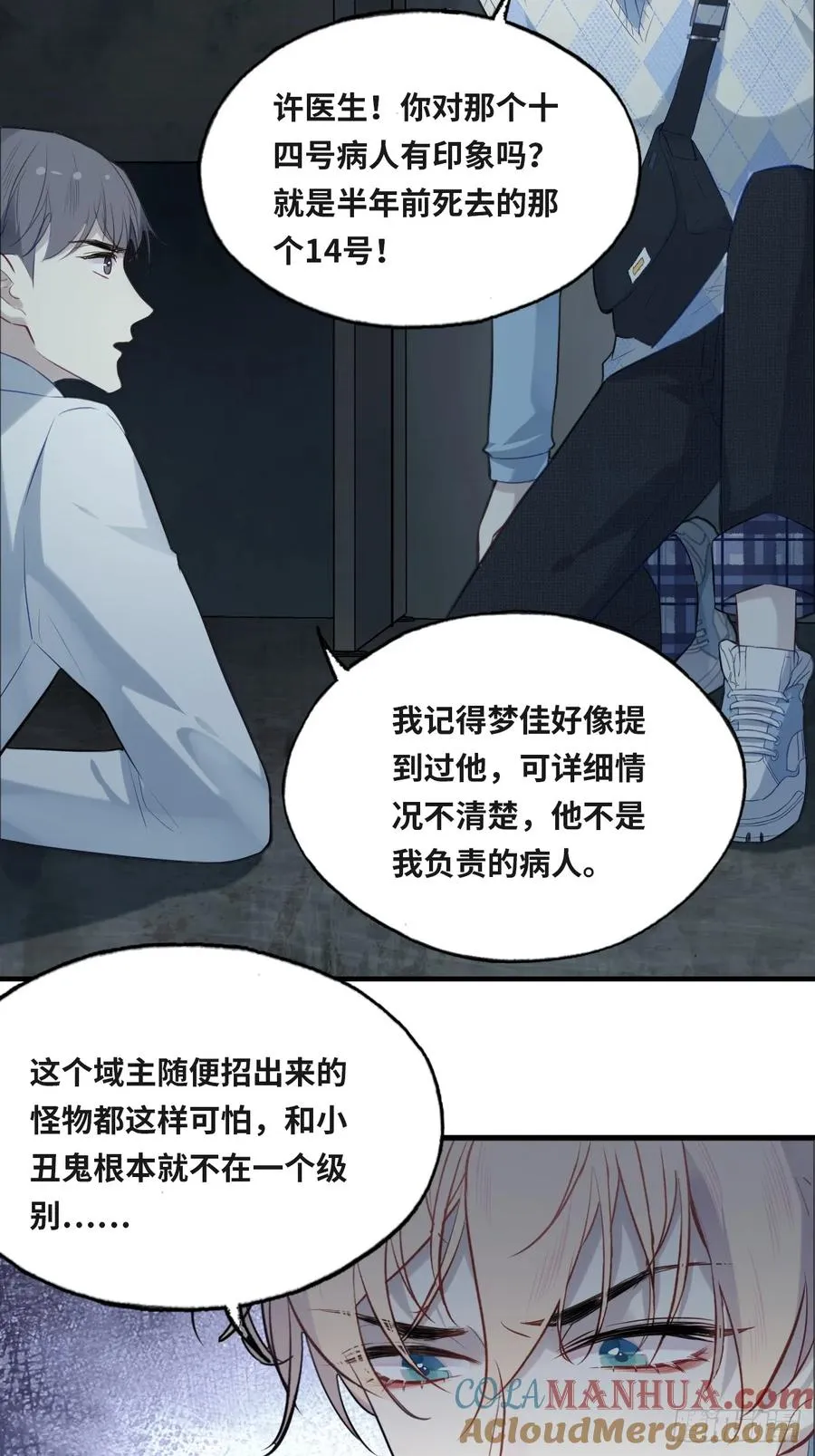 医院诡话：14、我裂开了! 第46页