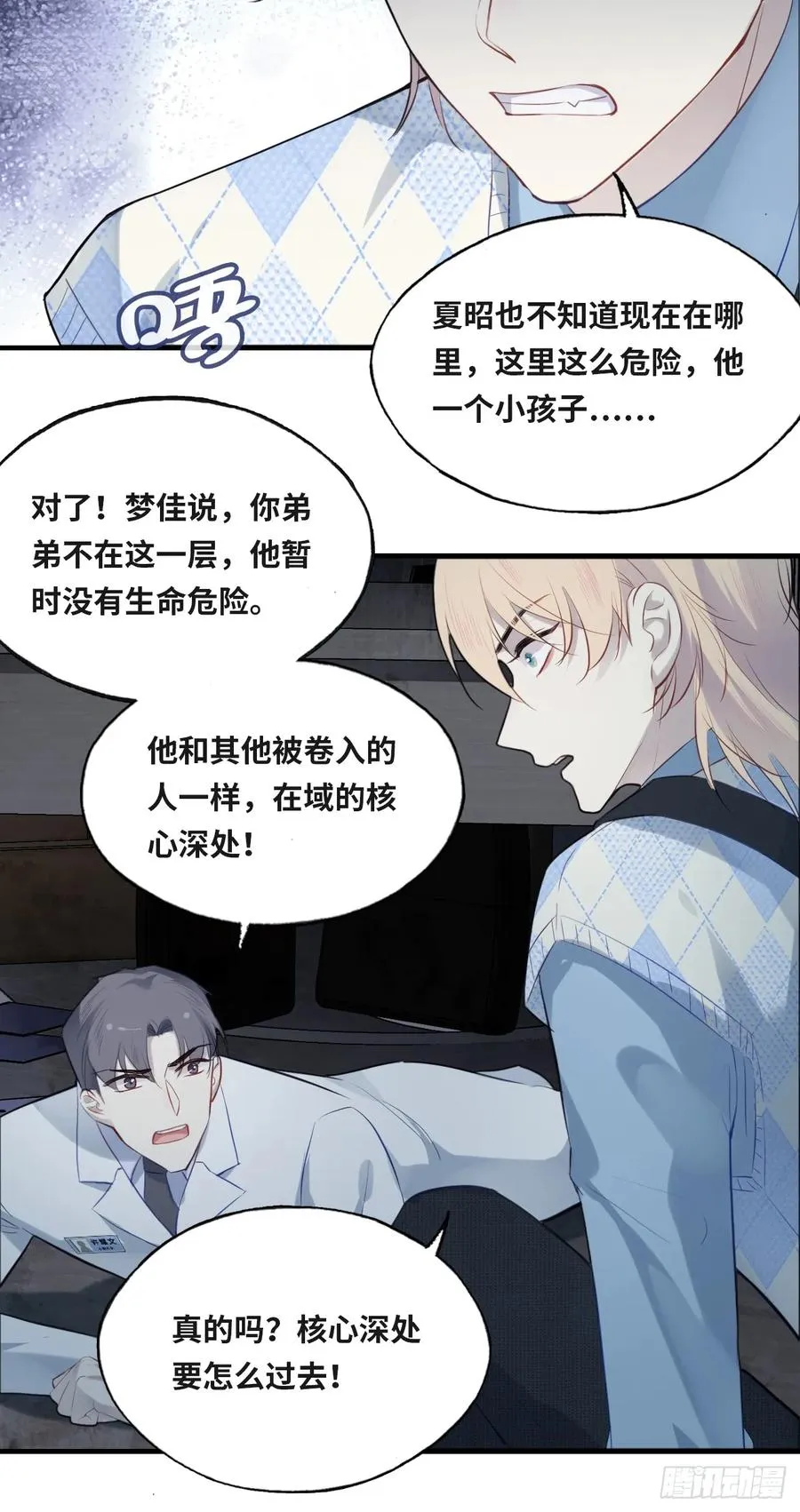 医院诡话：14、我裂开了! 第47页