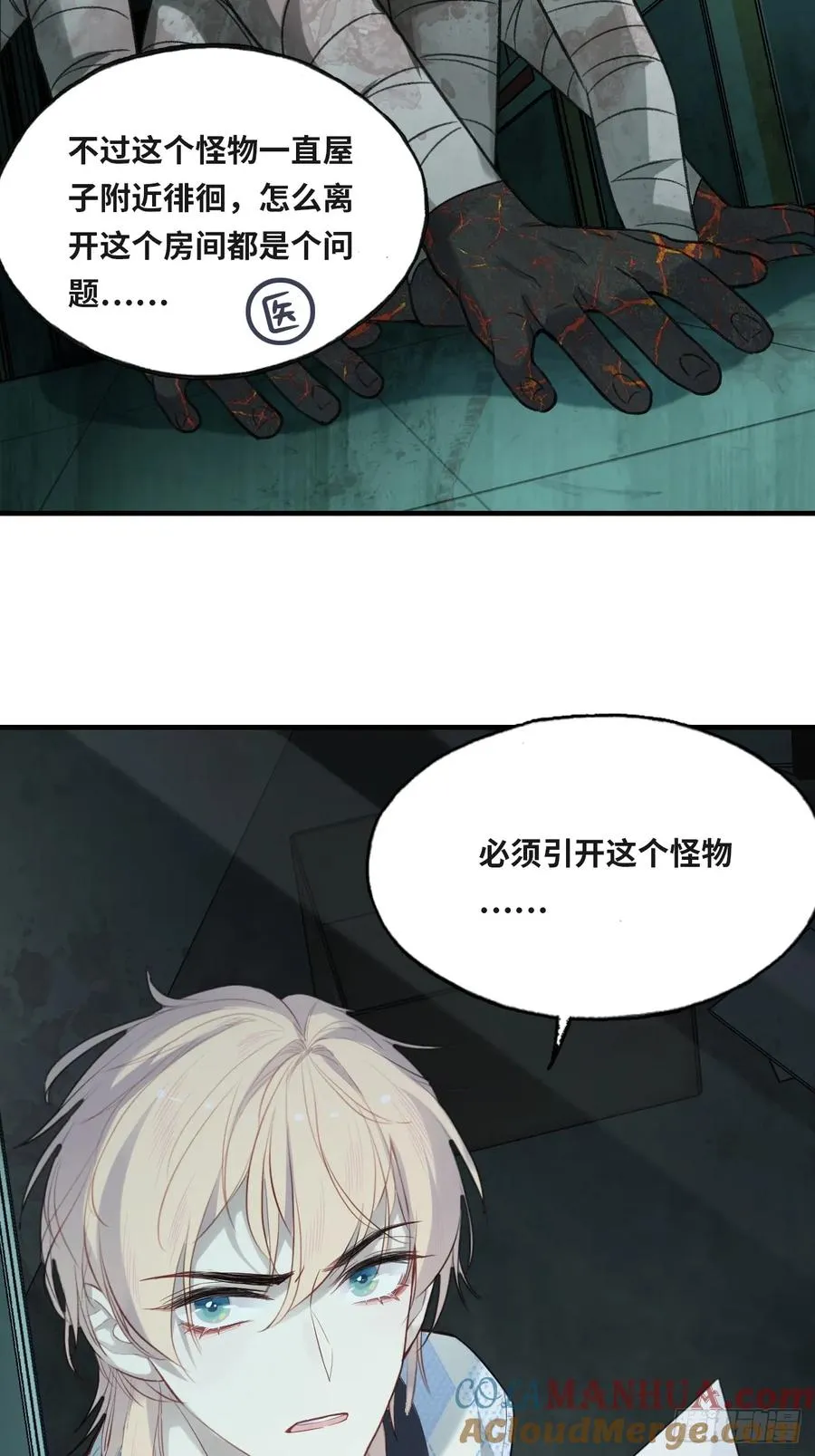 医院诡话：14、我裂开了! 第49页
