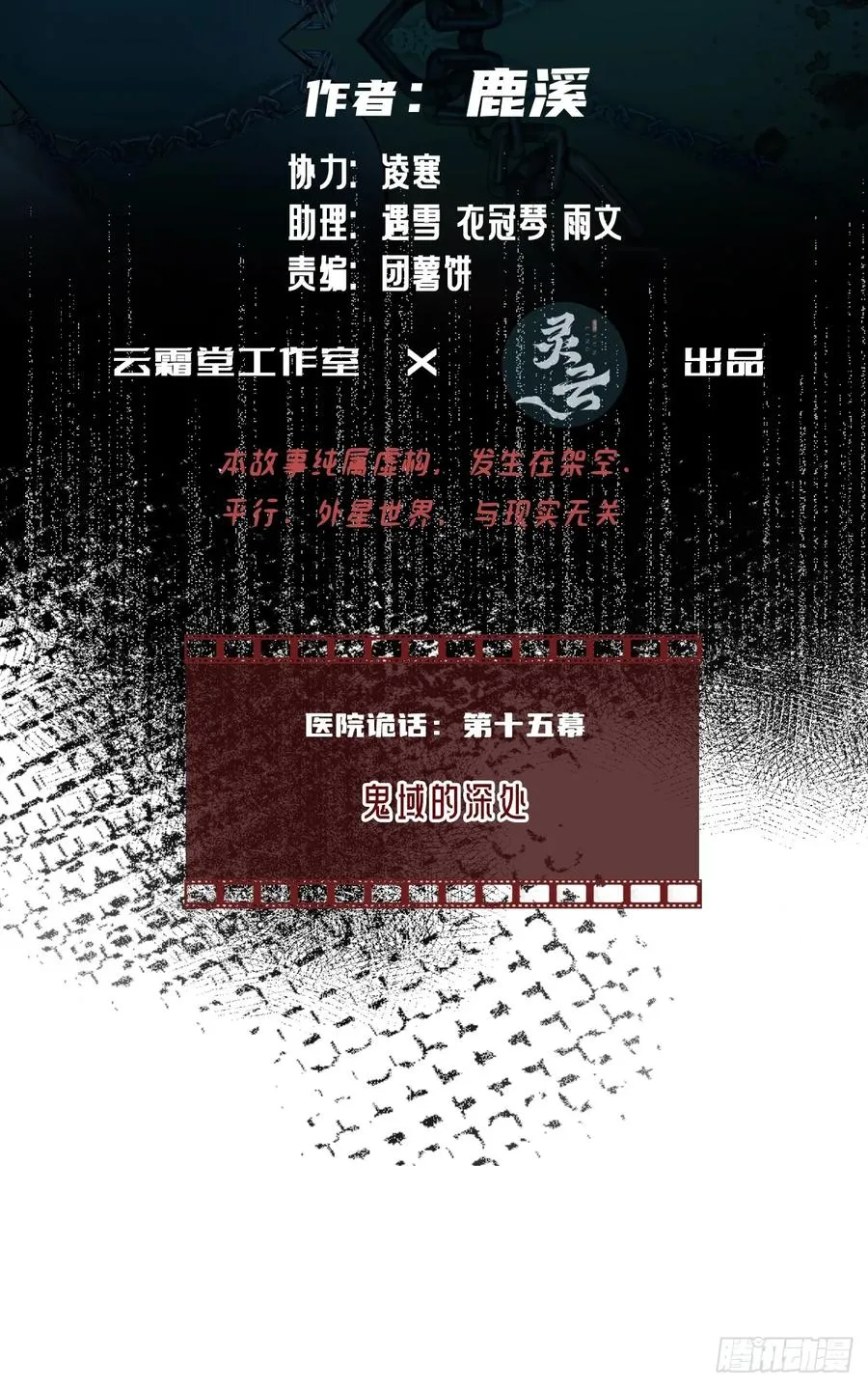 医院诡话：15、鬼域的深处 第2页