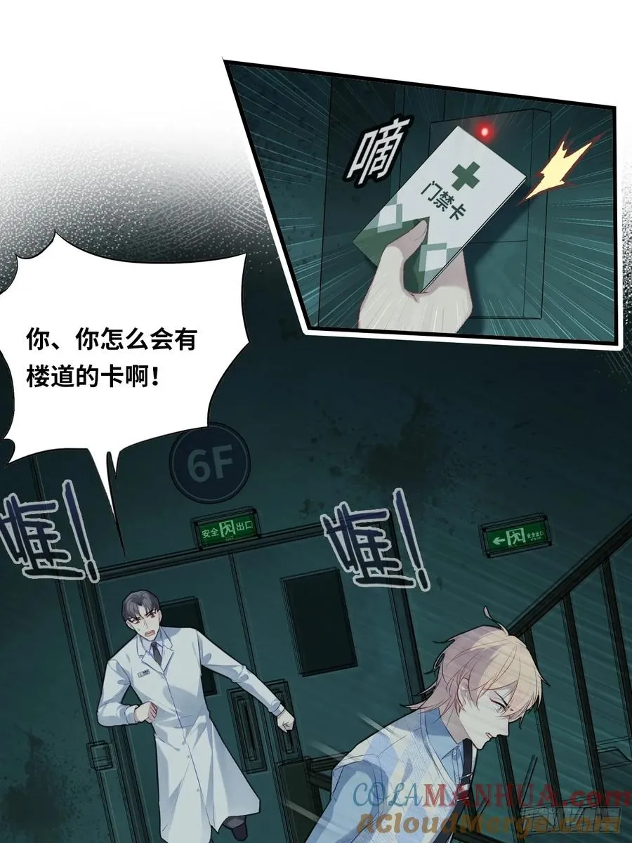 医院诡话：15、鬼域的深处 第25页