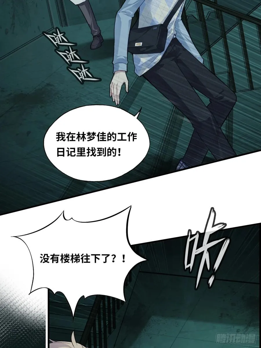 医院诡话：15、鬼域的深处 第26页