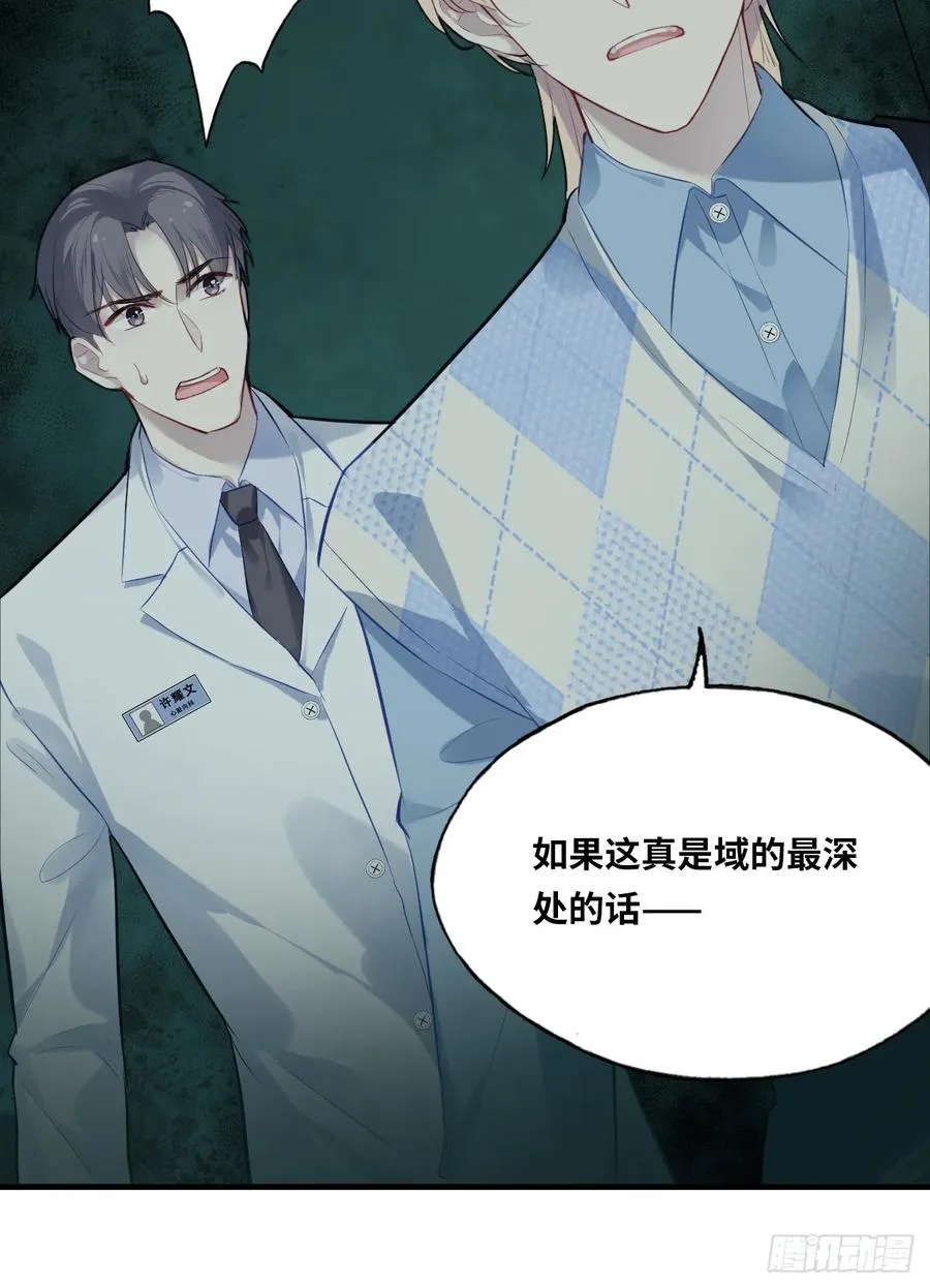 医院诡话：15、鬼域的深处 第29页