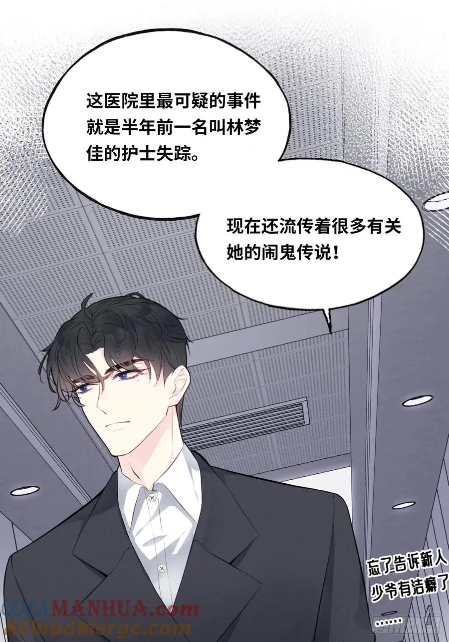 医院诡话：15、鬼域的深处 第40页
