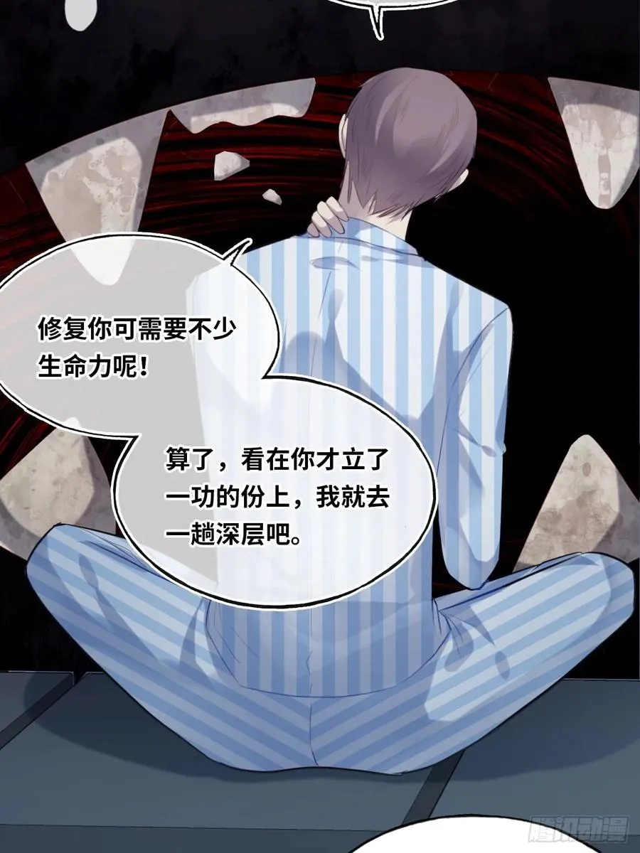 医院诡话：15、鬼域的深处 第48页