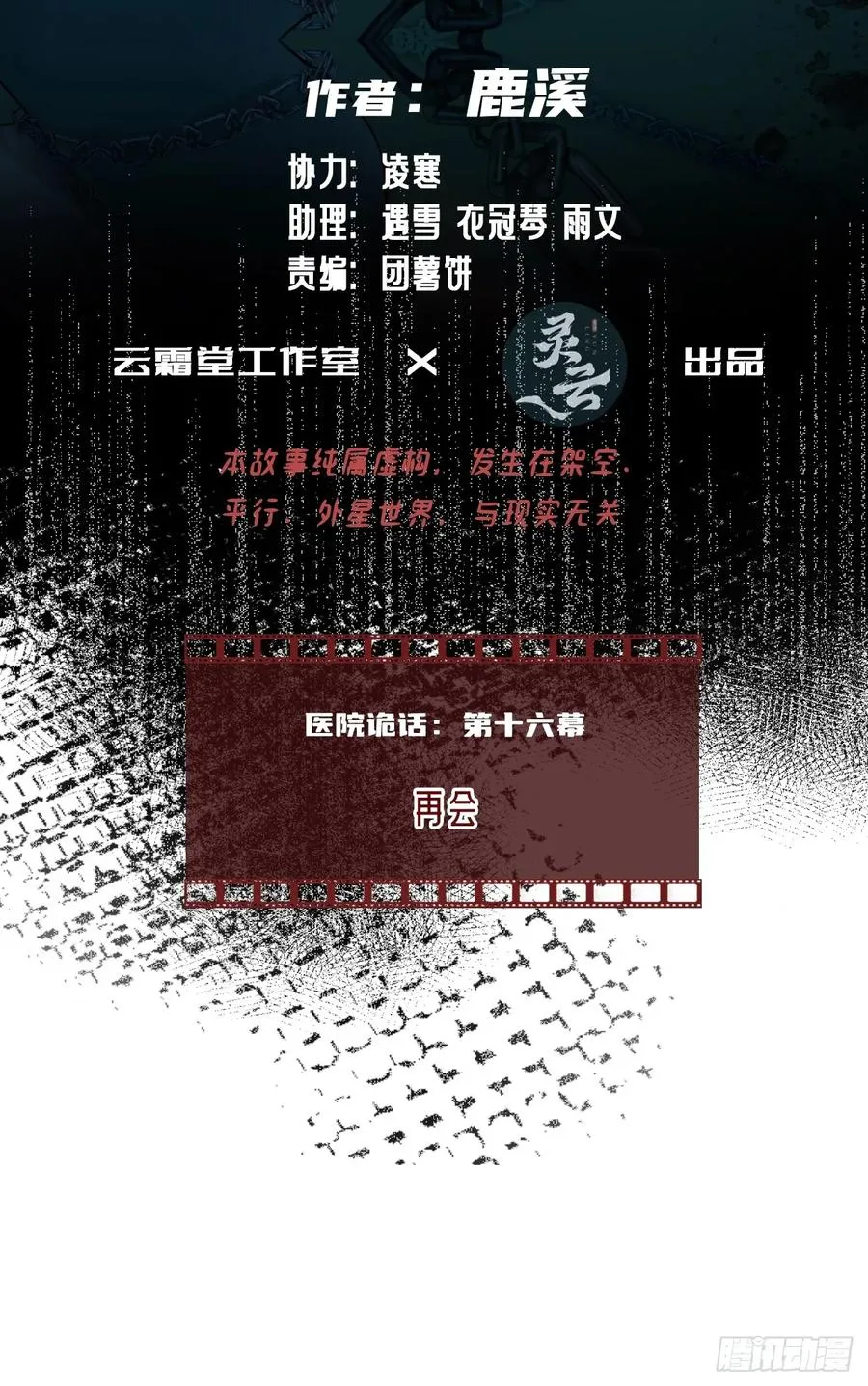 医院诡话：16、再会 第2页