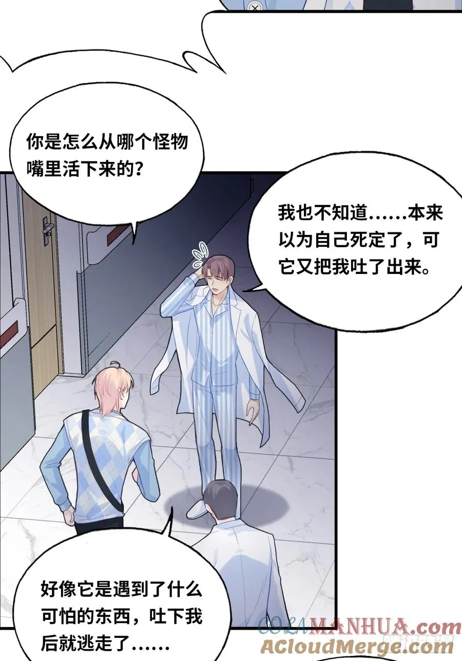 医院诡话：16、再会 第13页