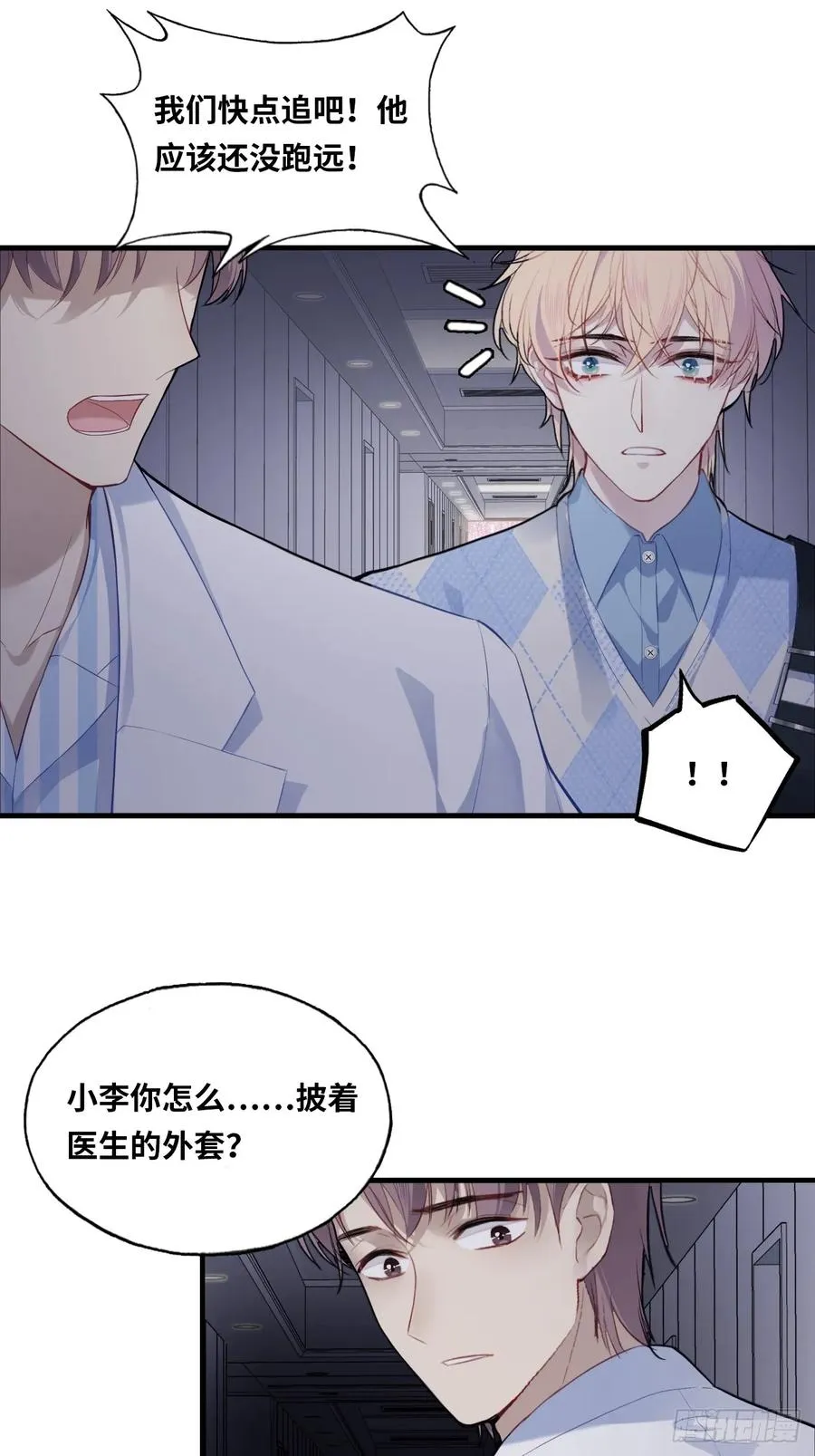 医院诡话：16、再会 第15页
