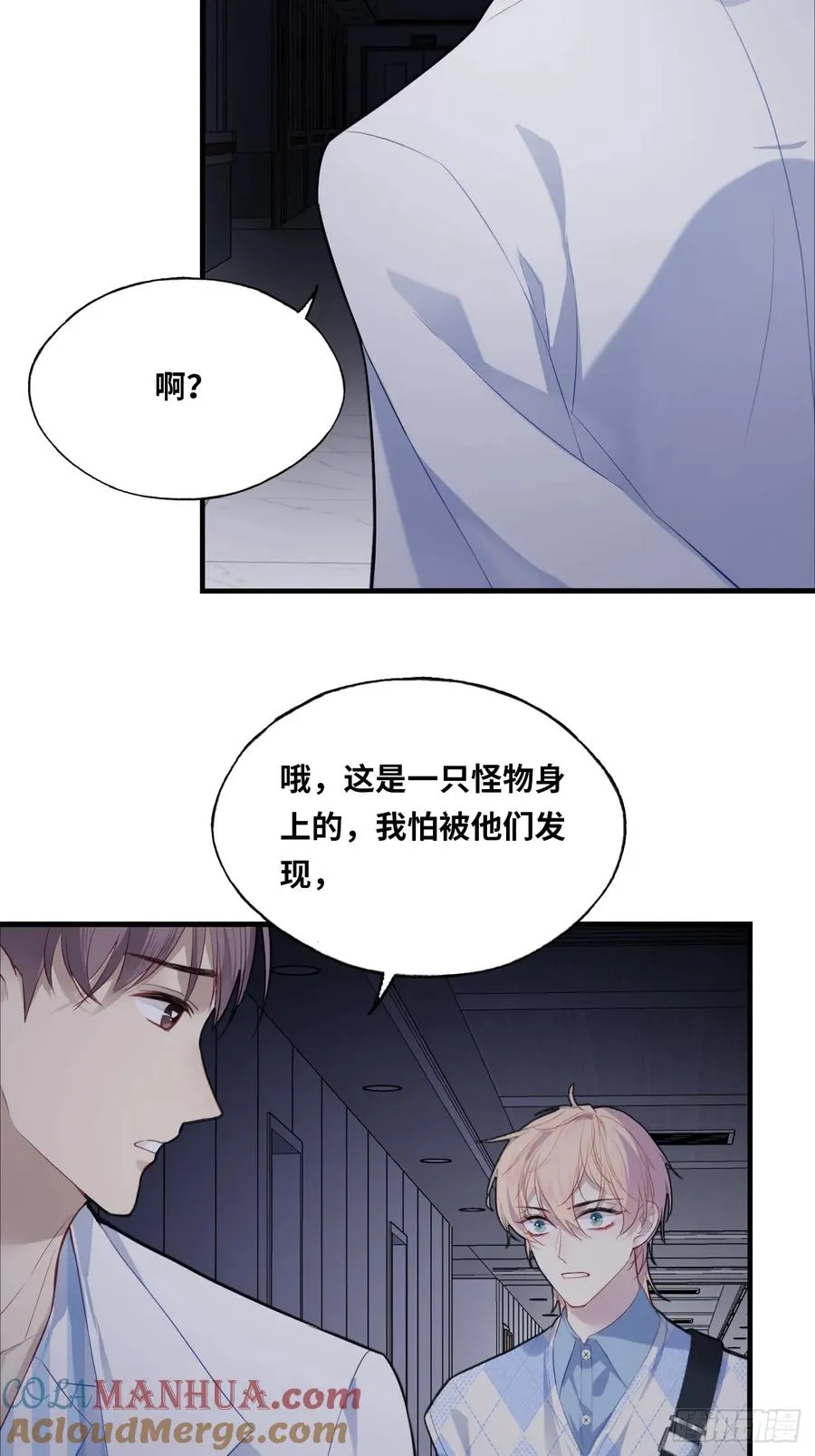 医院诡话：16、再会 第16页