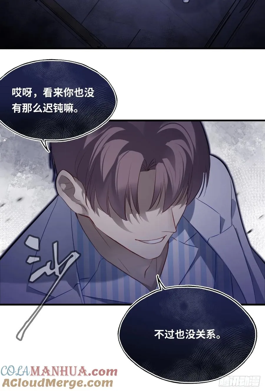 医院诡话：16、再会 第22页