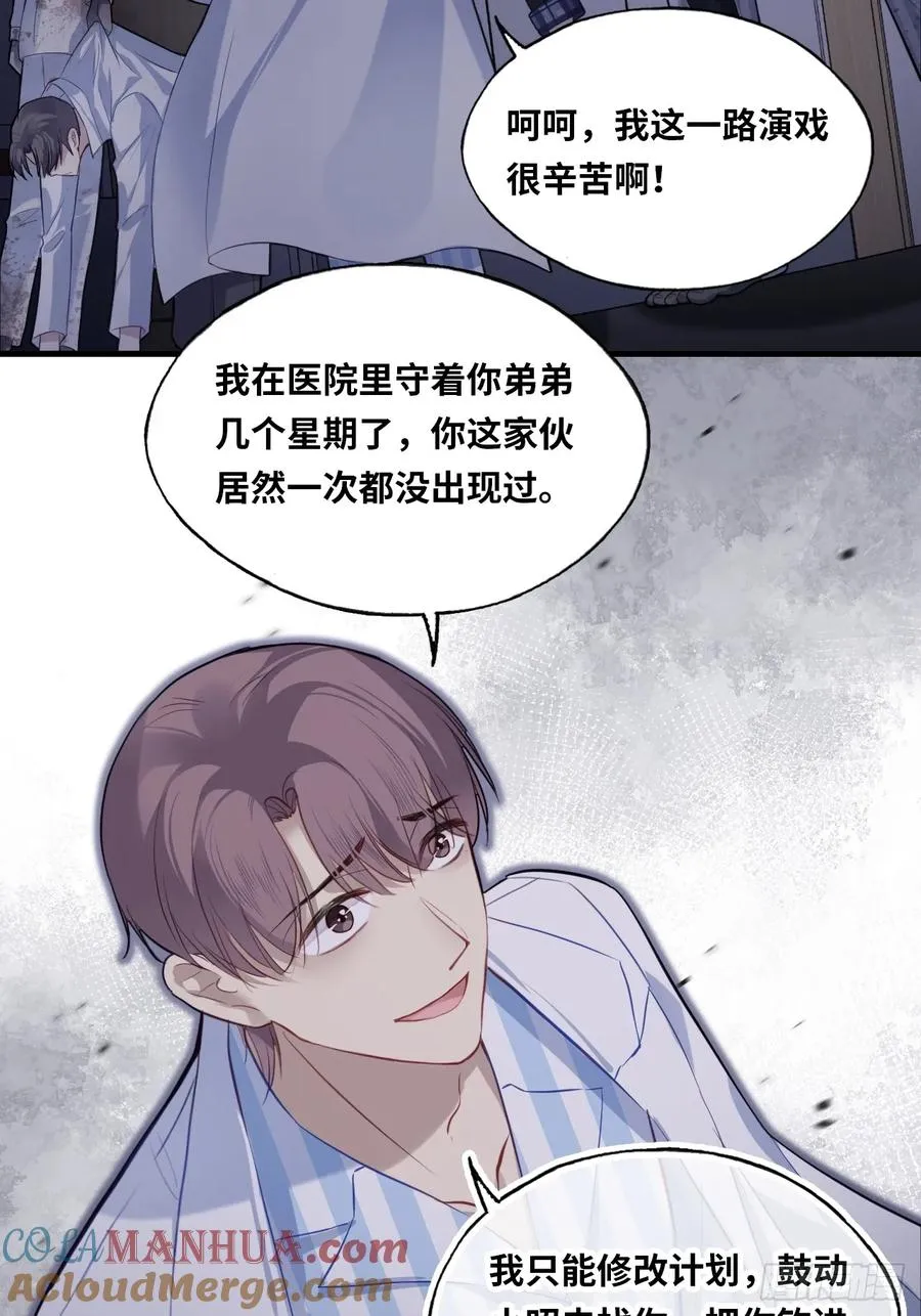 医院诡话：16、再会 第25页