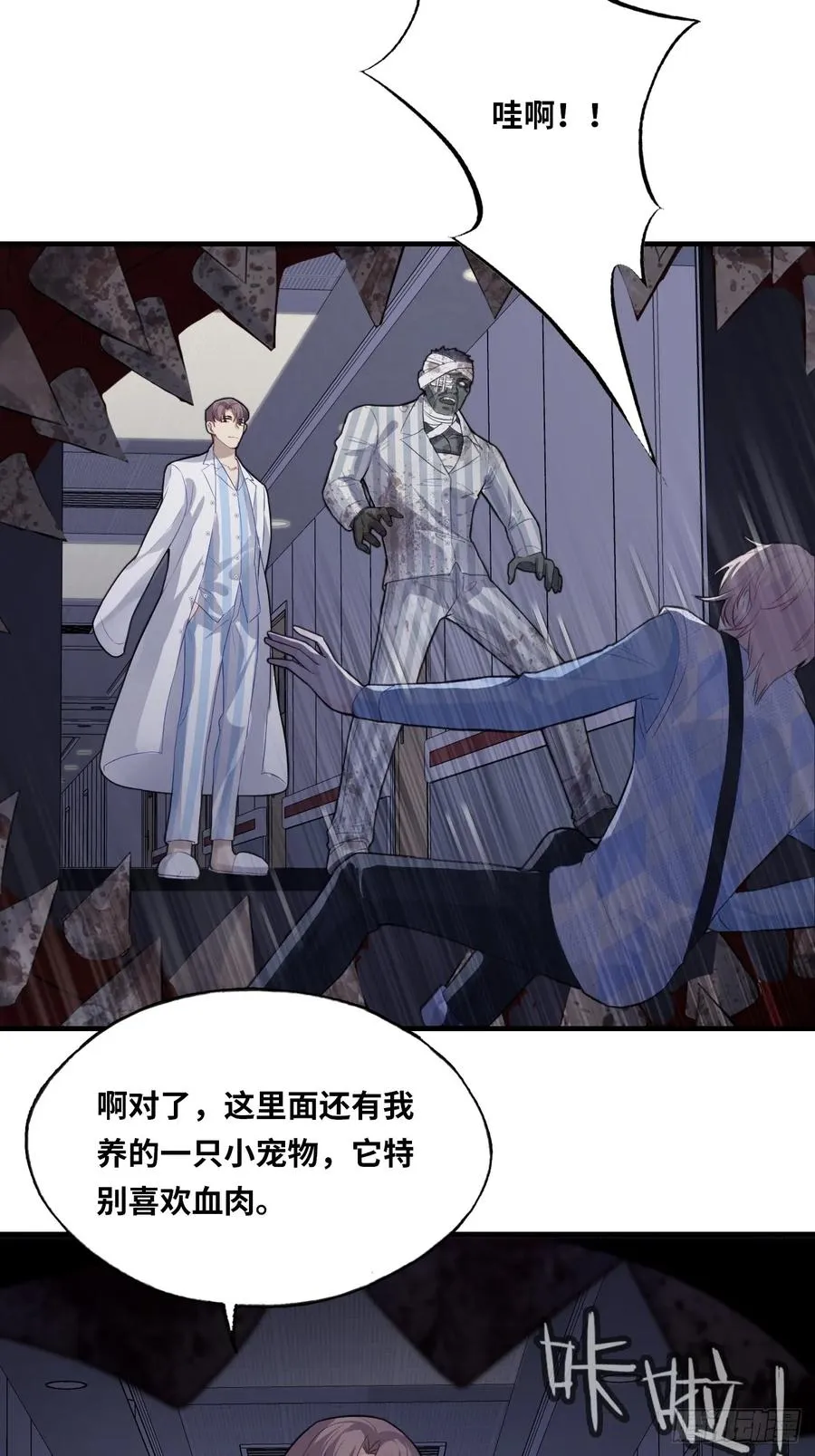 医院诡话：16、再会 第29页