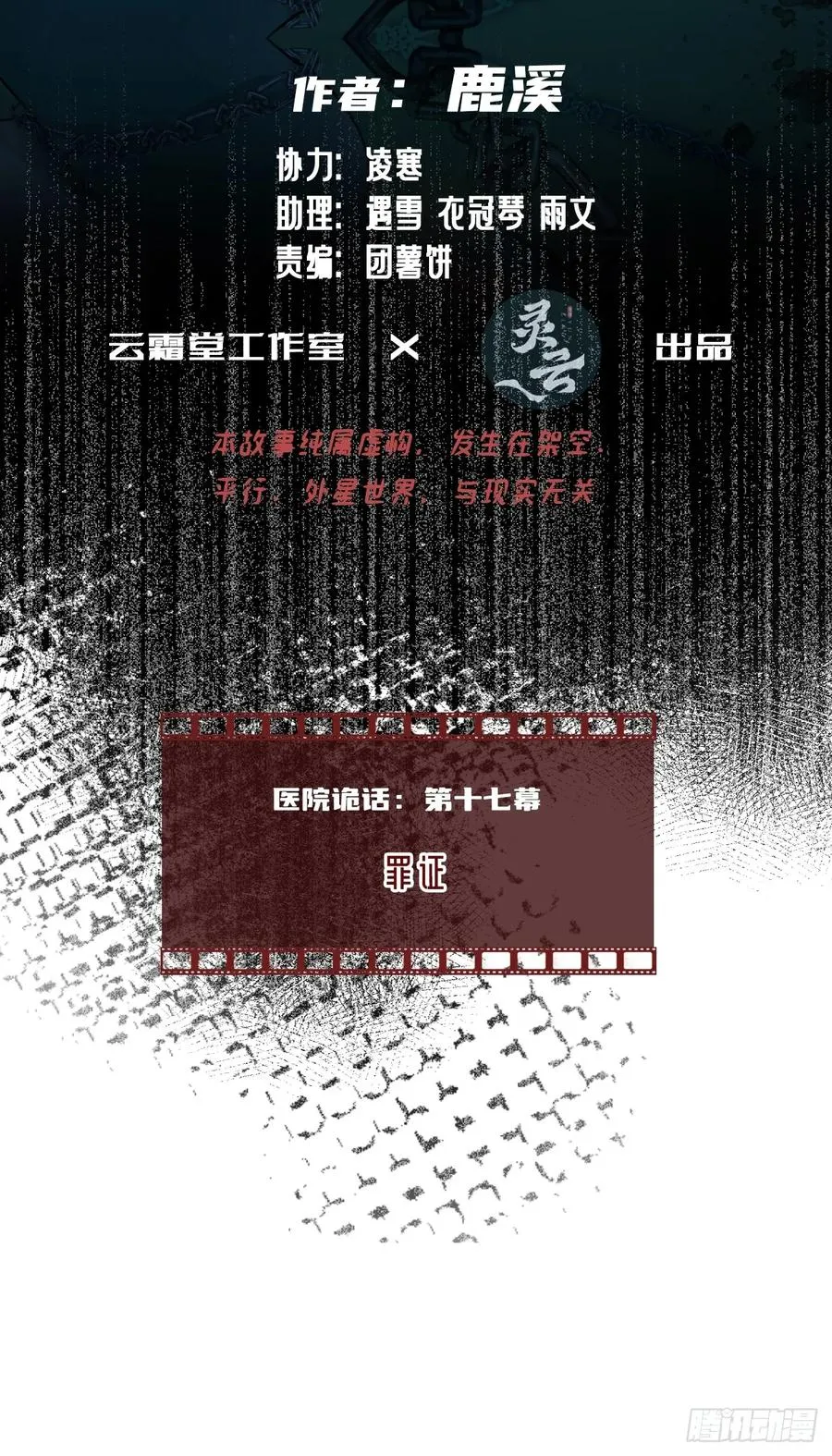 医院诡话：17、罪证 第2页