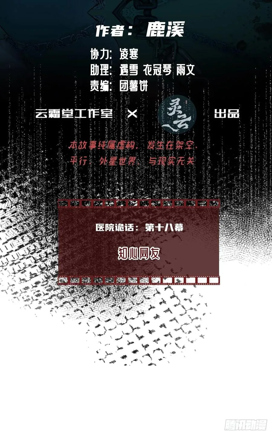 医院诡话：18、知心网友 第2页