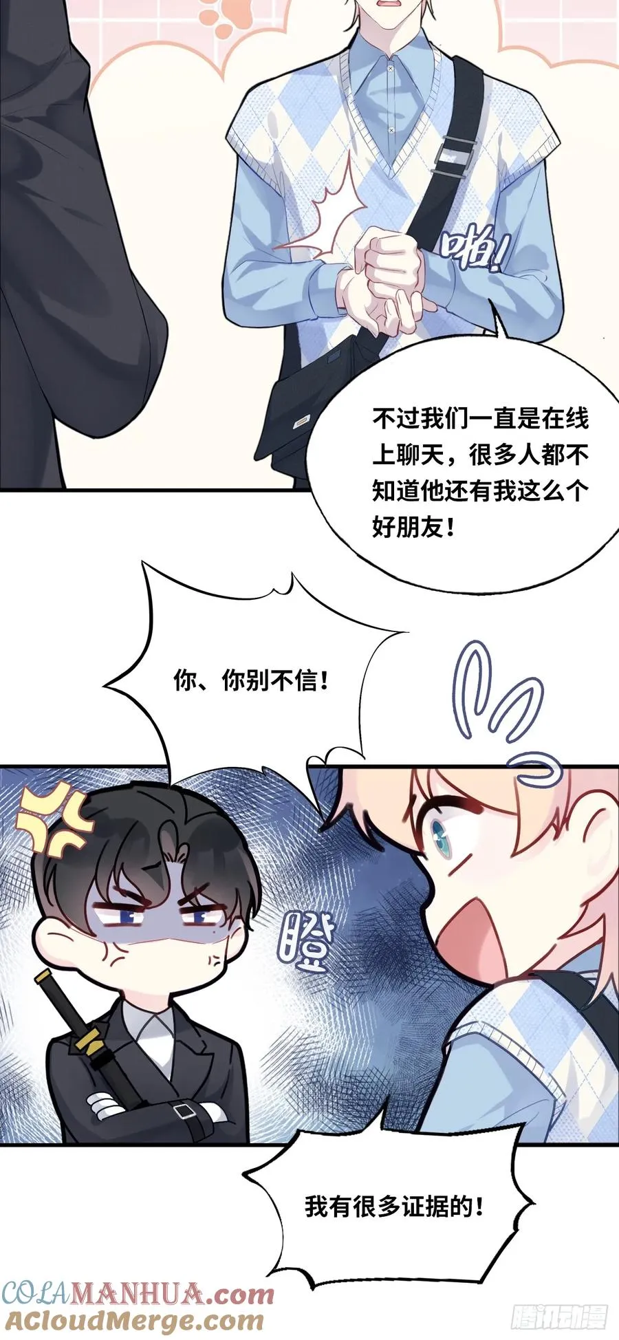 医院诡话：18、知心网友 第9页